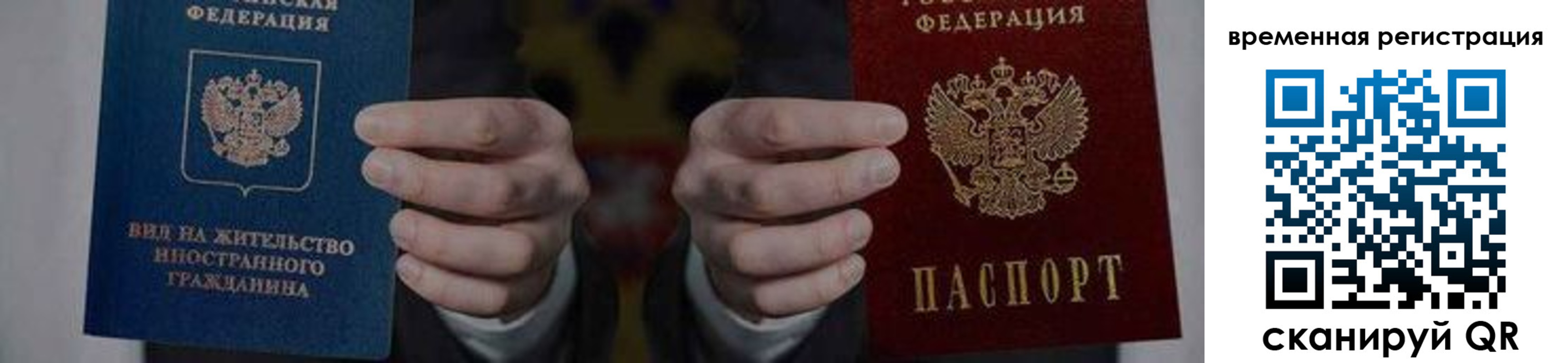временная регистрация для всех в Черногорске