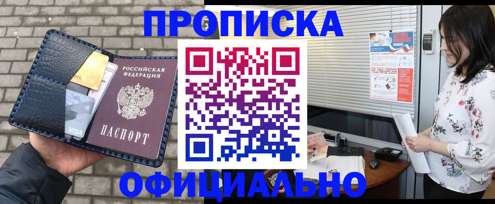 прописка для школы в Черногорске