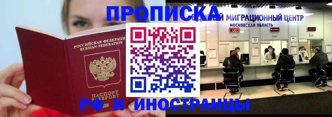 прописка иностранных граждан в Черногорске