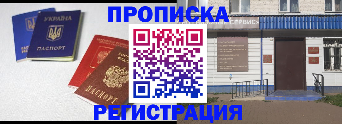 прописка ребенка в Черногорске