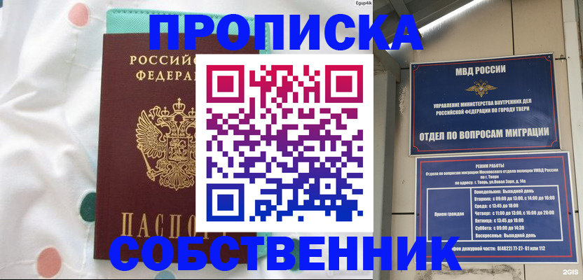 прописка для школы в Черногорске