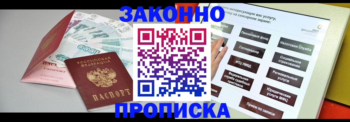 временная регистрация для школы в Черногорске