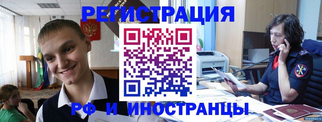 временная регистрация в Черногорске
