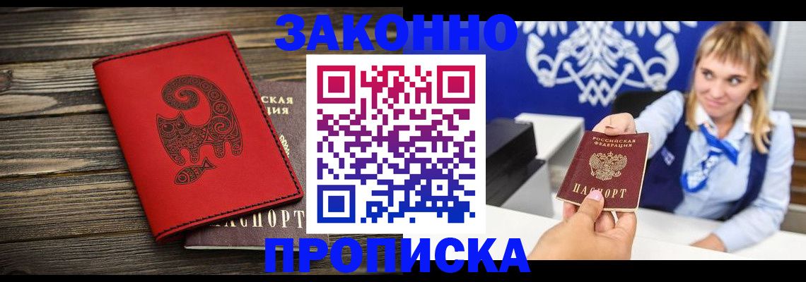 регистрация в Черногорске
